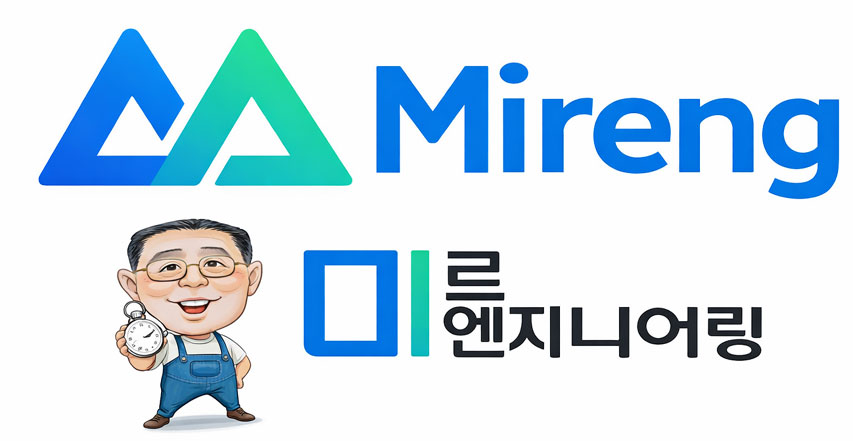 미르엔지니어링